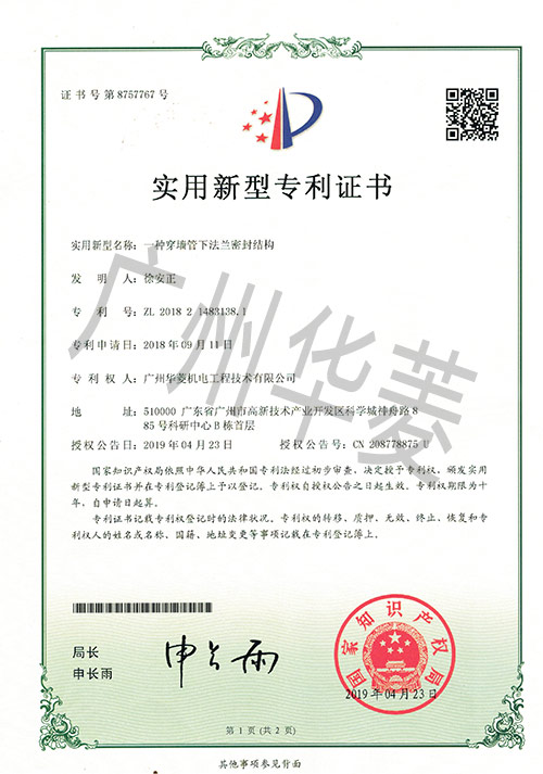 穿墙下法兰密封结构