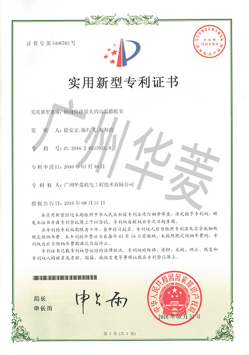 径向大位移膨胀节